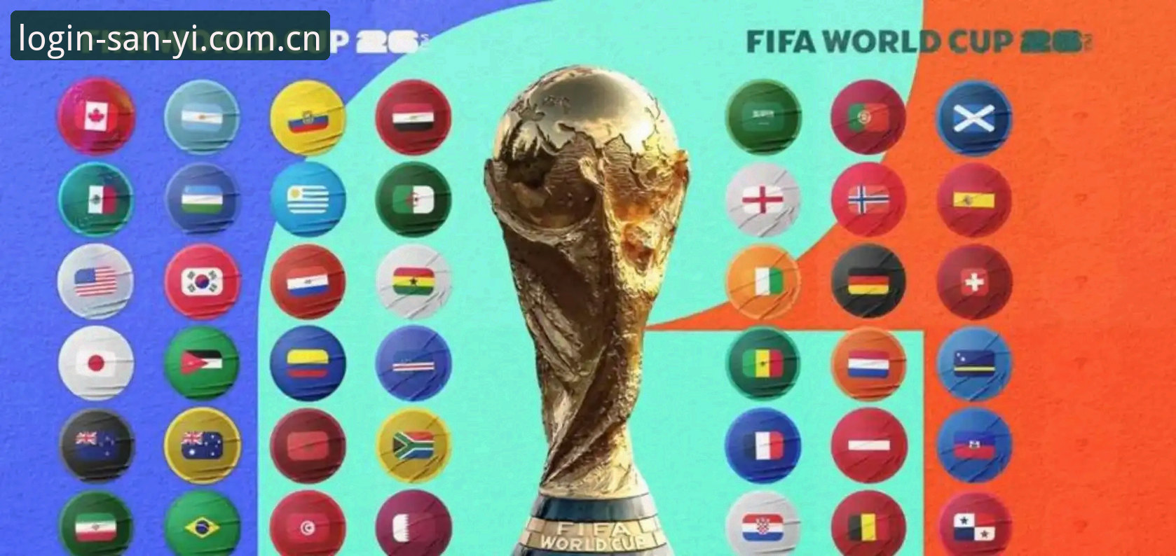 2030世界杯扩军66队全面评测：中国男足的机遇与三亿体育平台赛事数据深度解析